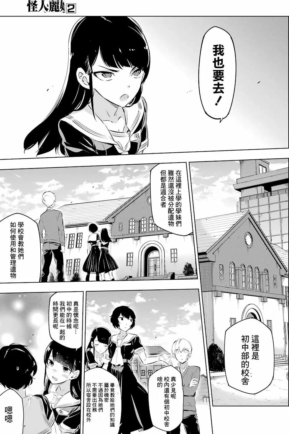 《怪人丽娘》第02卷 第18页