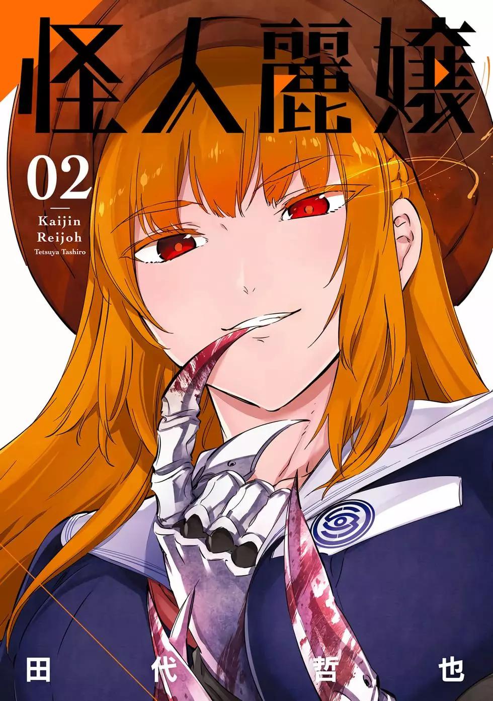 《怪人丽娘》第02卷 第1页