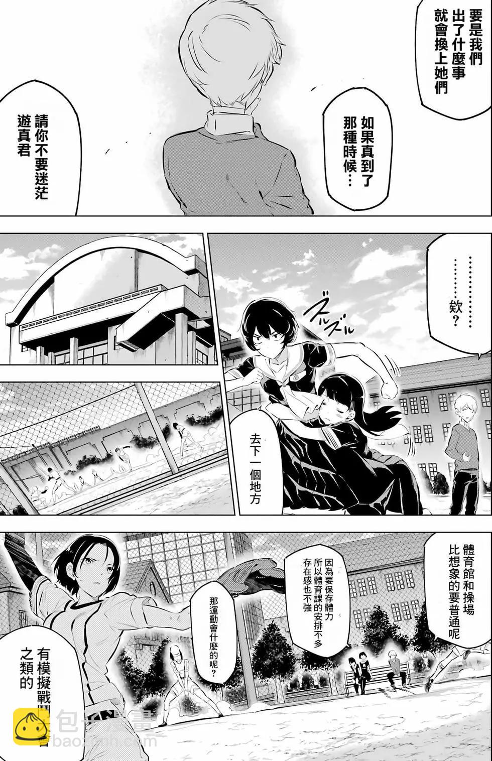 《怪人丽娘》第02卷 第20页