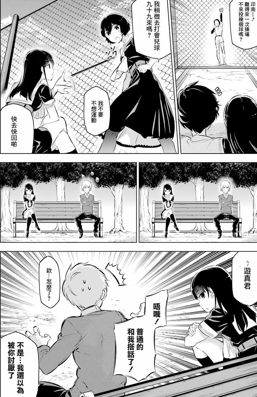 《怪人丽娘》第02卷 第21页