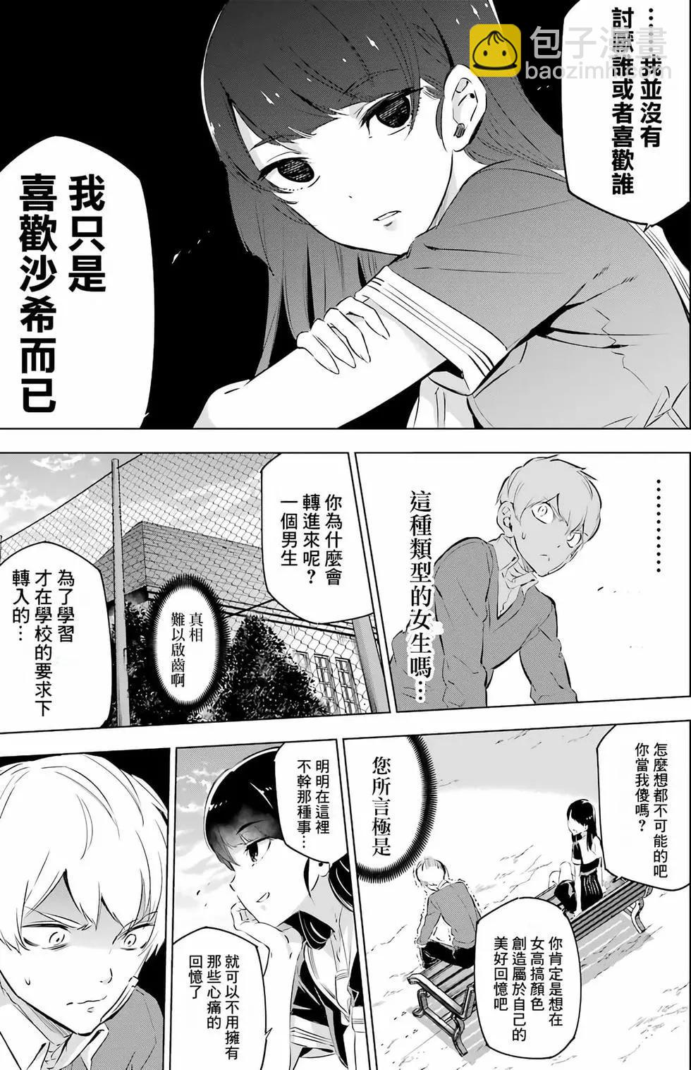 《怪人丽娘》第02卷 第22页
