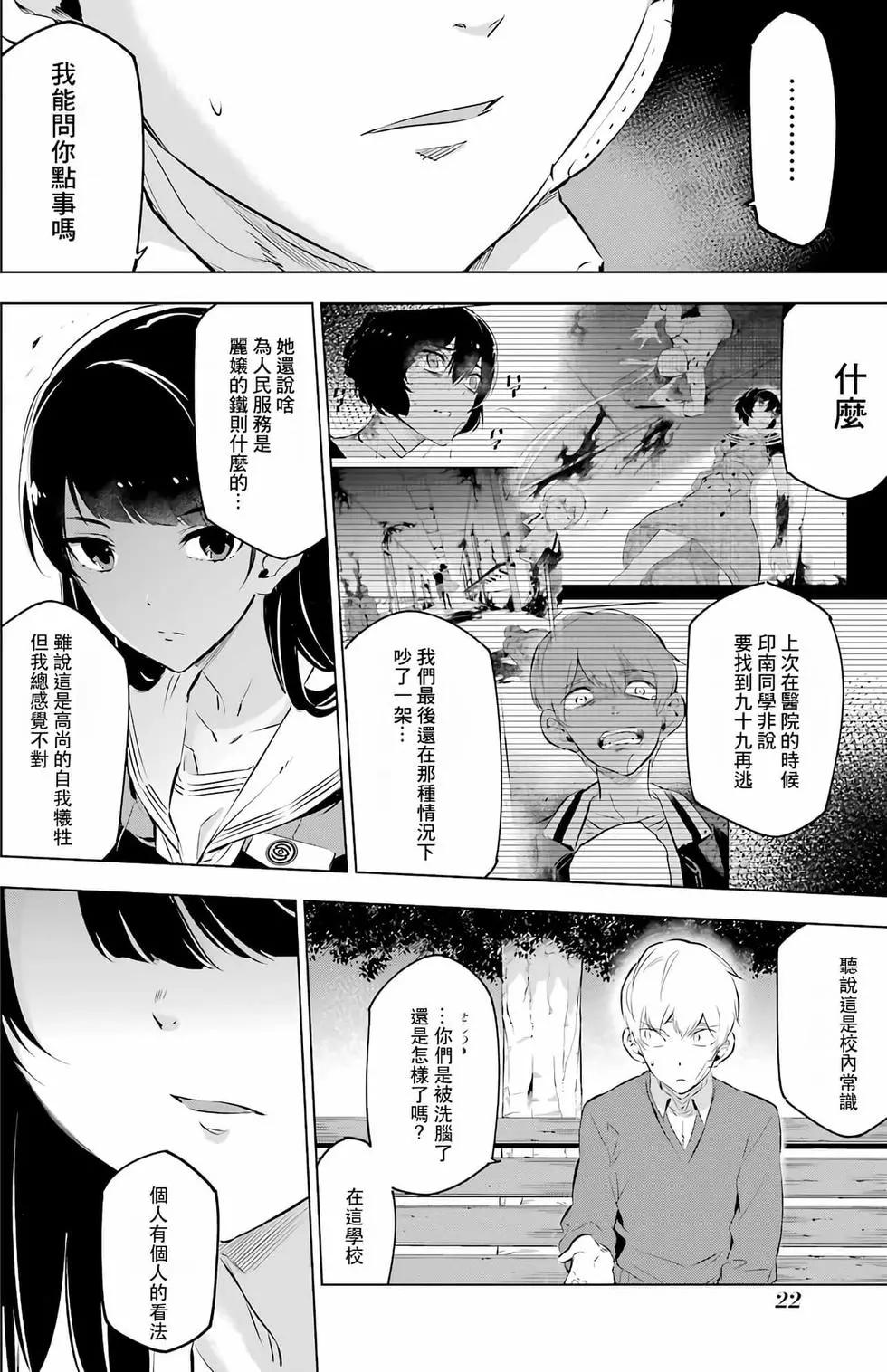 《怪人丽娘》第02卷 第23页