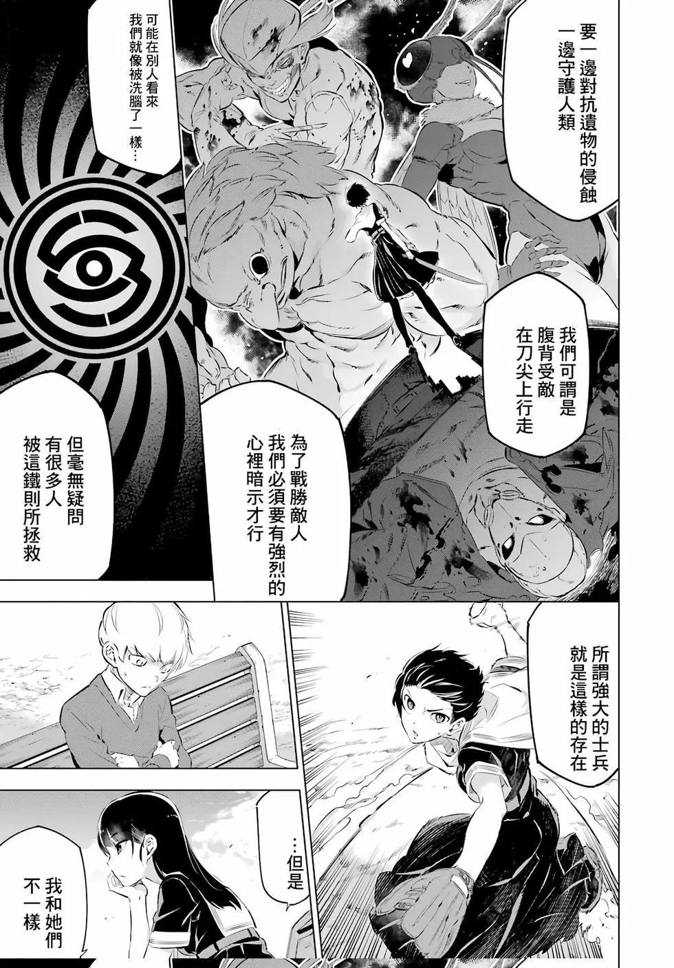 《怪人丽娘》第02卷 第24页