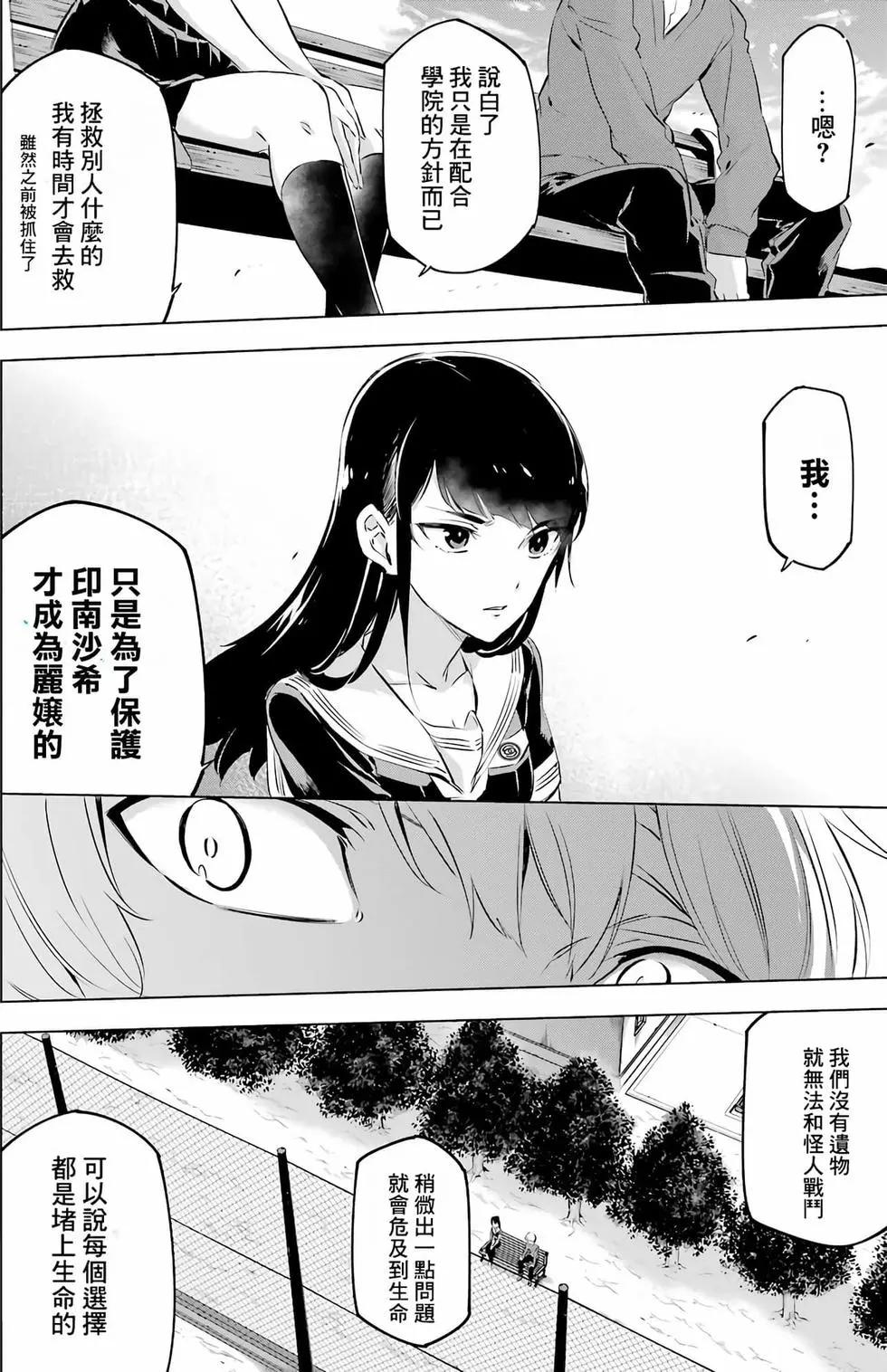 《怪人丽娘》第02卷 第25页