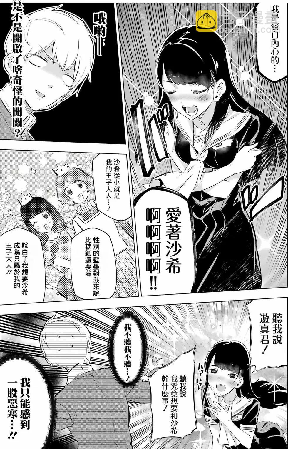 《怪人丽娘》第02卷 第26页