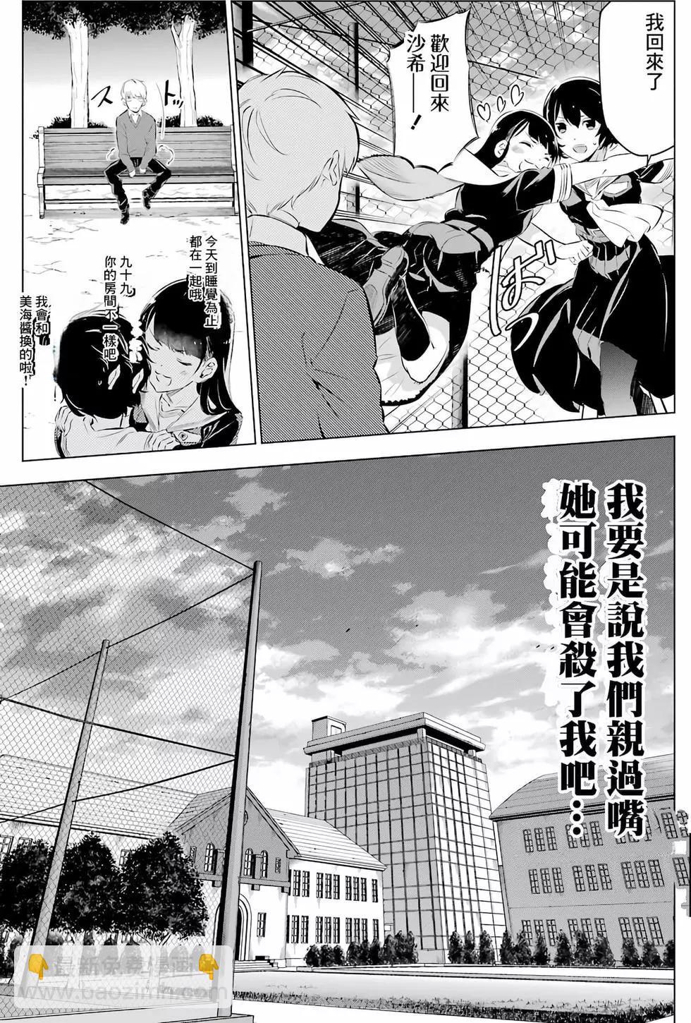 《怪人丽娘》第02卷 第28页