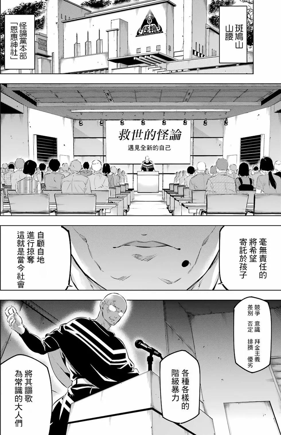 《怪人丽娘》第02卷 第29页