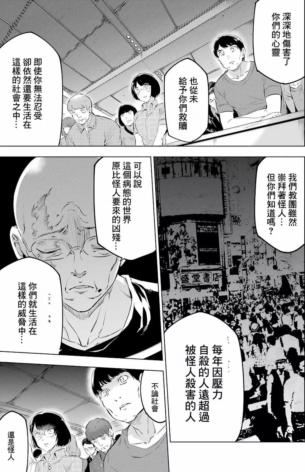 《怪人丽娘》第02卷 第30页