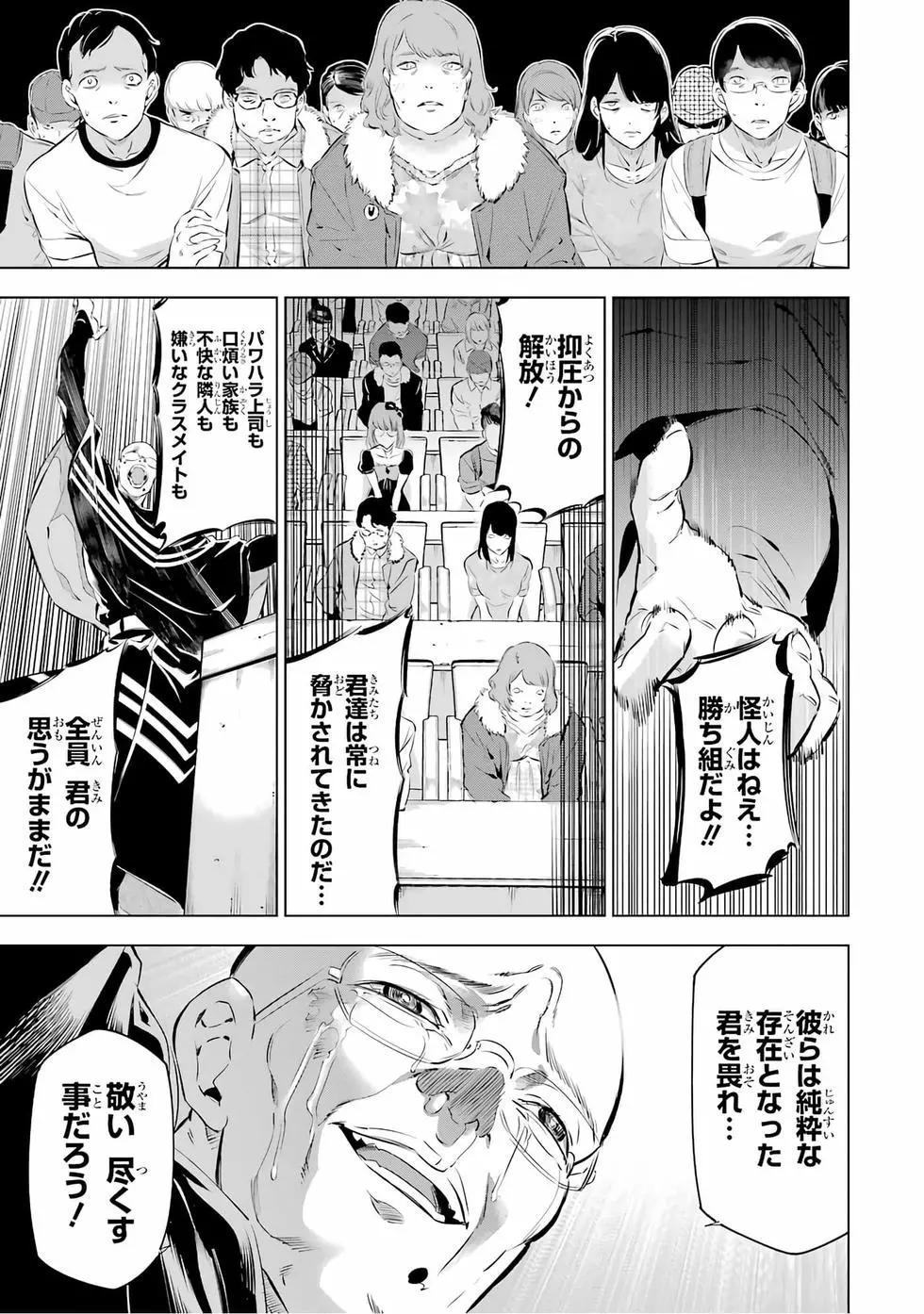 《怪人丽娘》第02卷 第32页