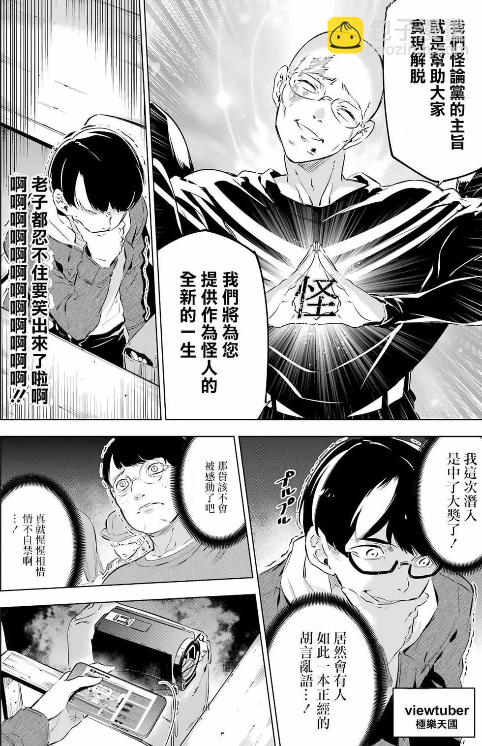 《怪人丽娘》第02卷 第33页