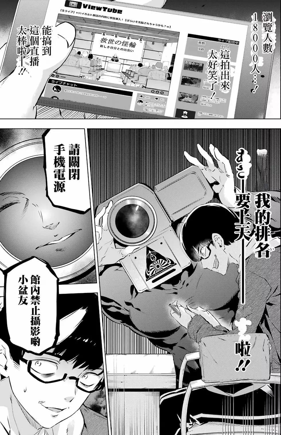 《怪人丽娘》第02卷 第34页