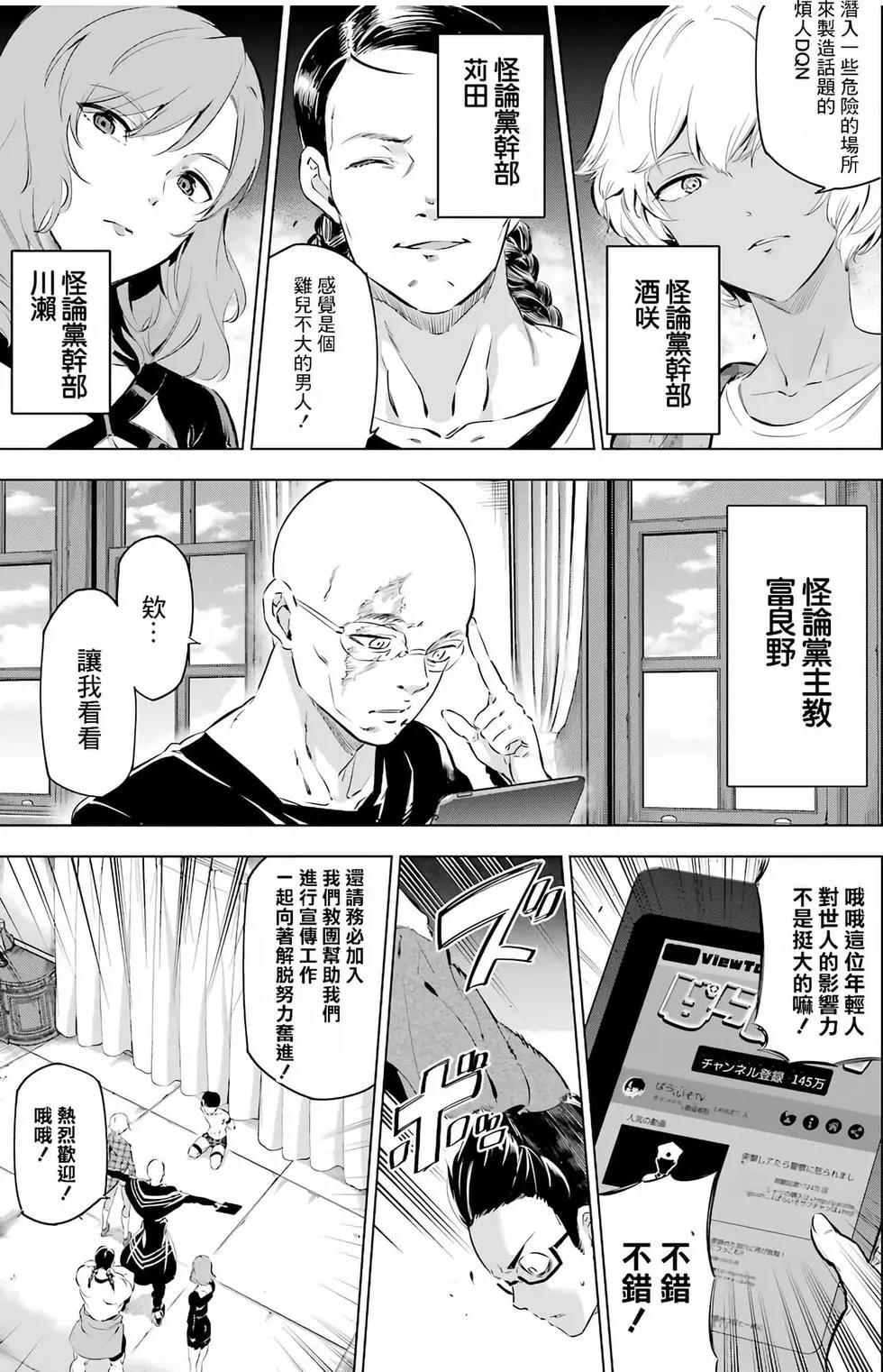 《怪人丽娘》第02卷 第36页