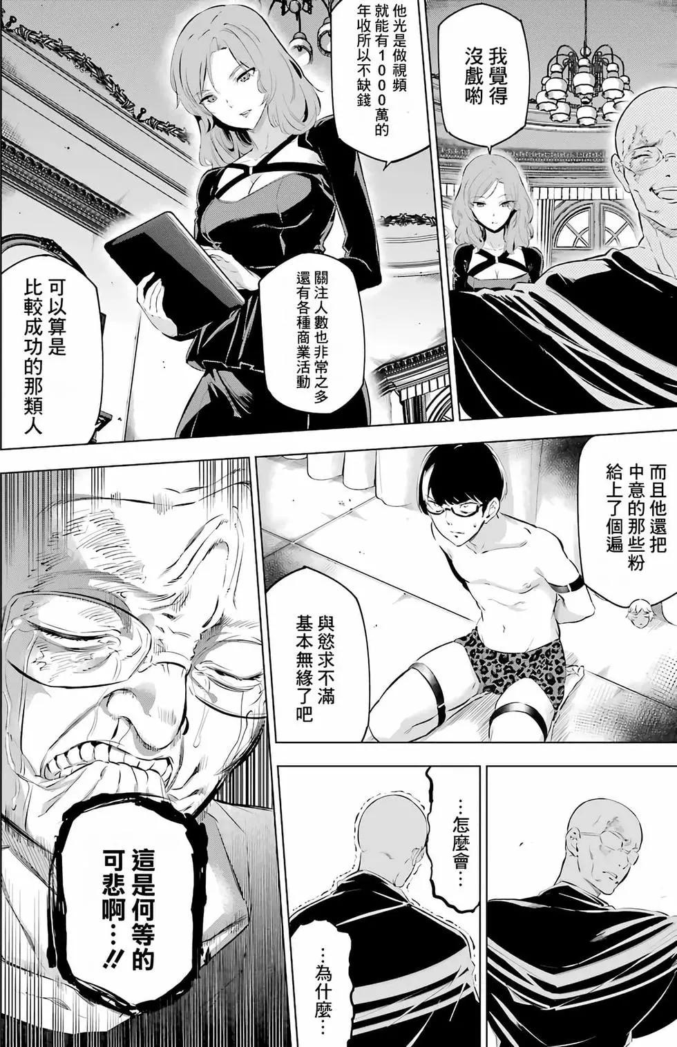 《怪人丽娘》第02卷 第37页