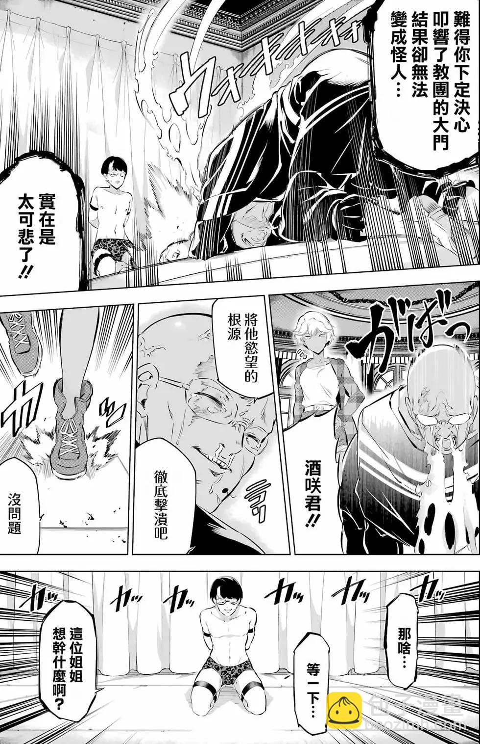 《怪人丽娘》第02卷 第38页