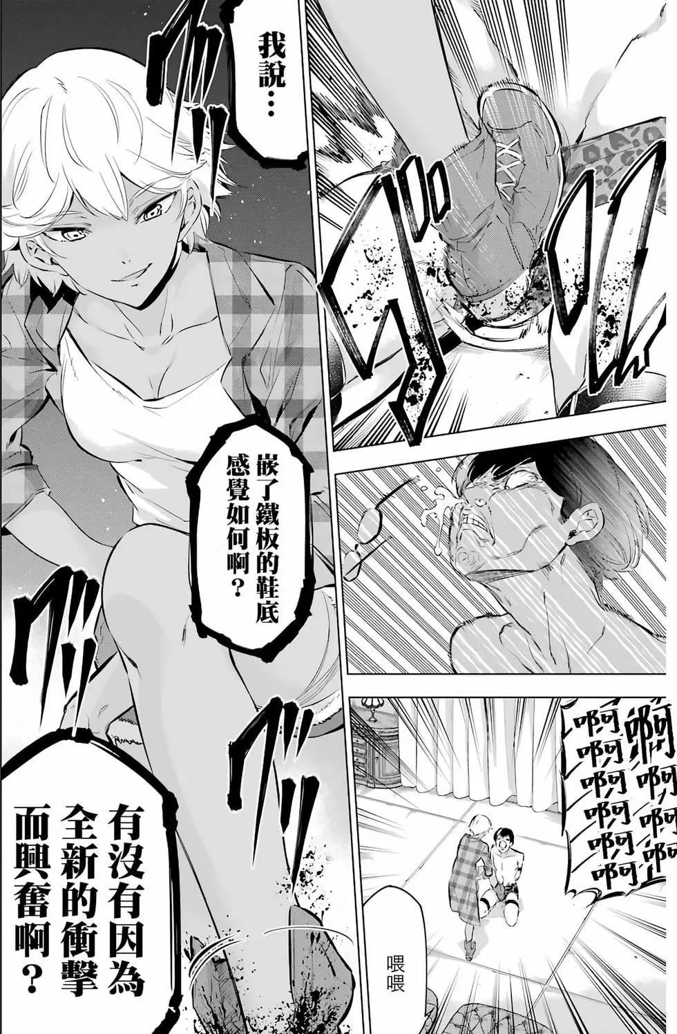 《怪人丽娘》第02卷 第39页
