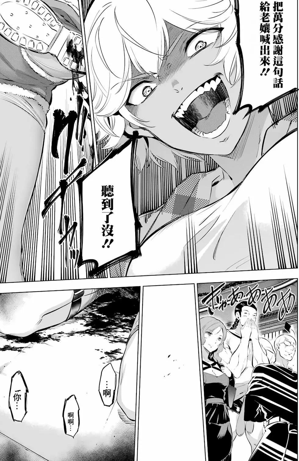 《怪人丽娘》第02卷 第40页