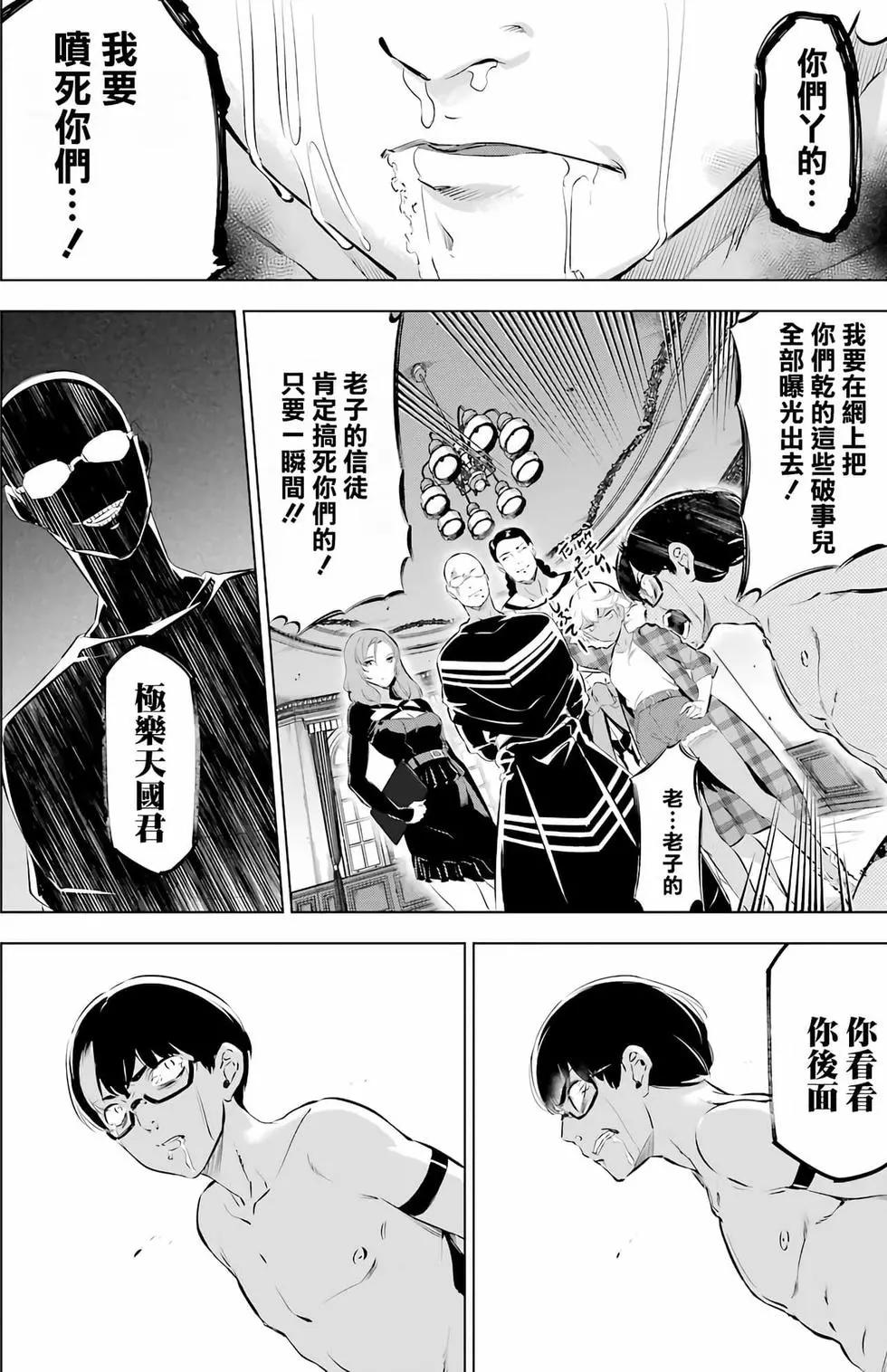 《怪人丽娘》第02卷 第41页