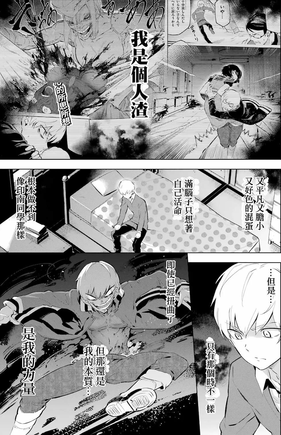 《怪人丽娘》第02卷 第45页