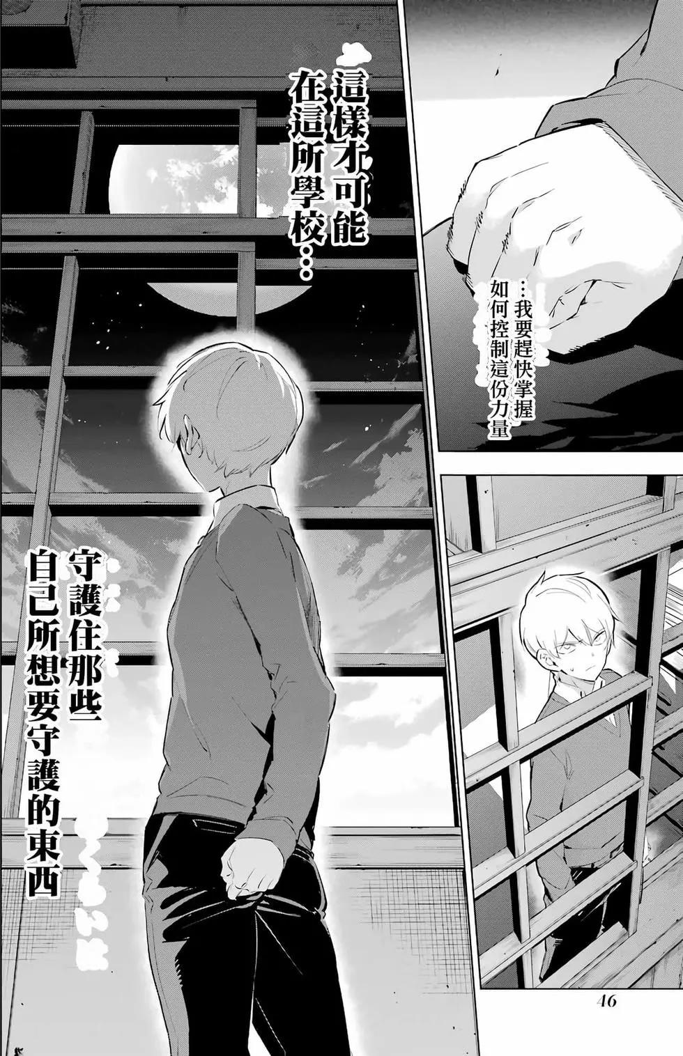 《怪人丽娘》第02卷 第46页