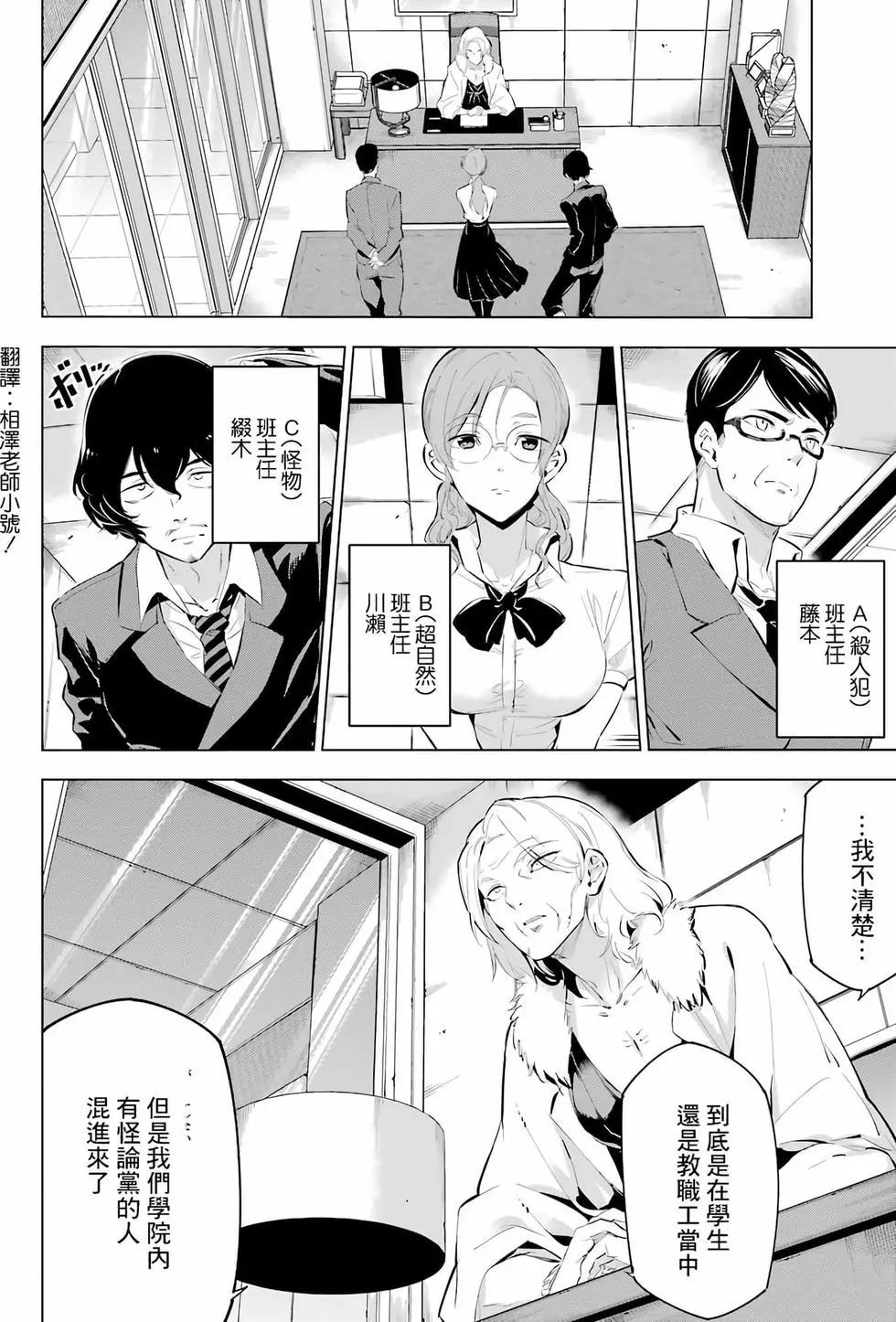 《怪人丽娘》第02卷 第48页