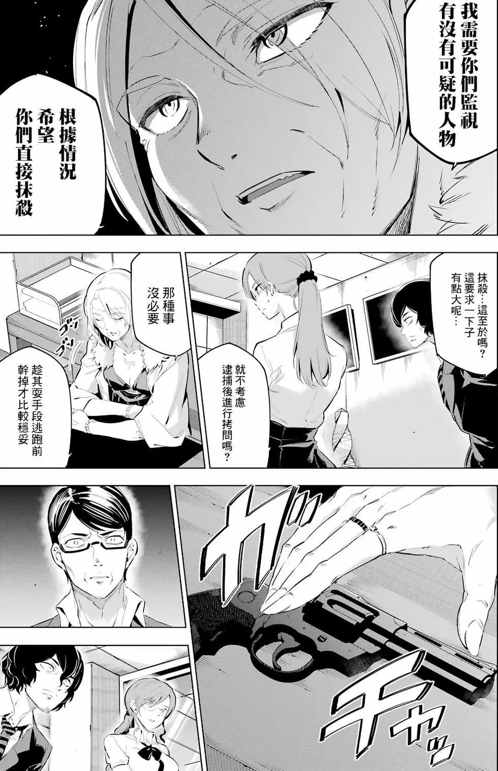 《怪人丽娘》第02卷 第49页