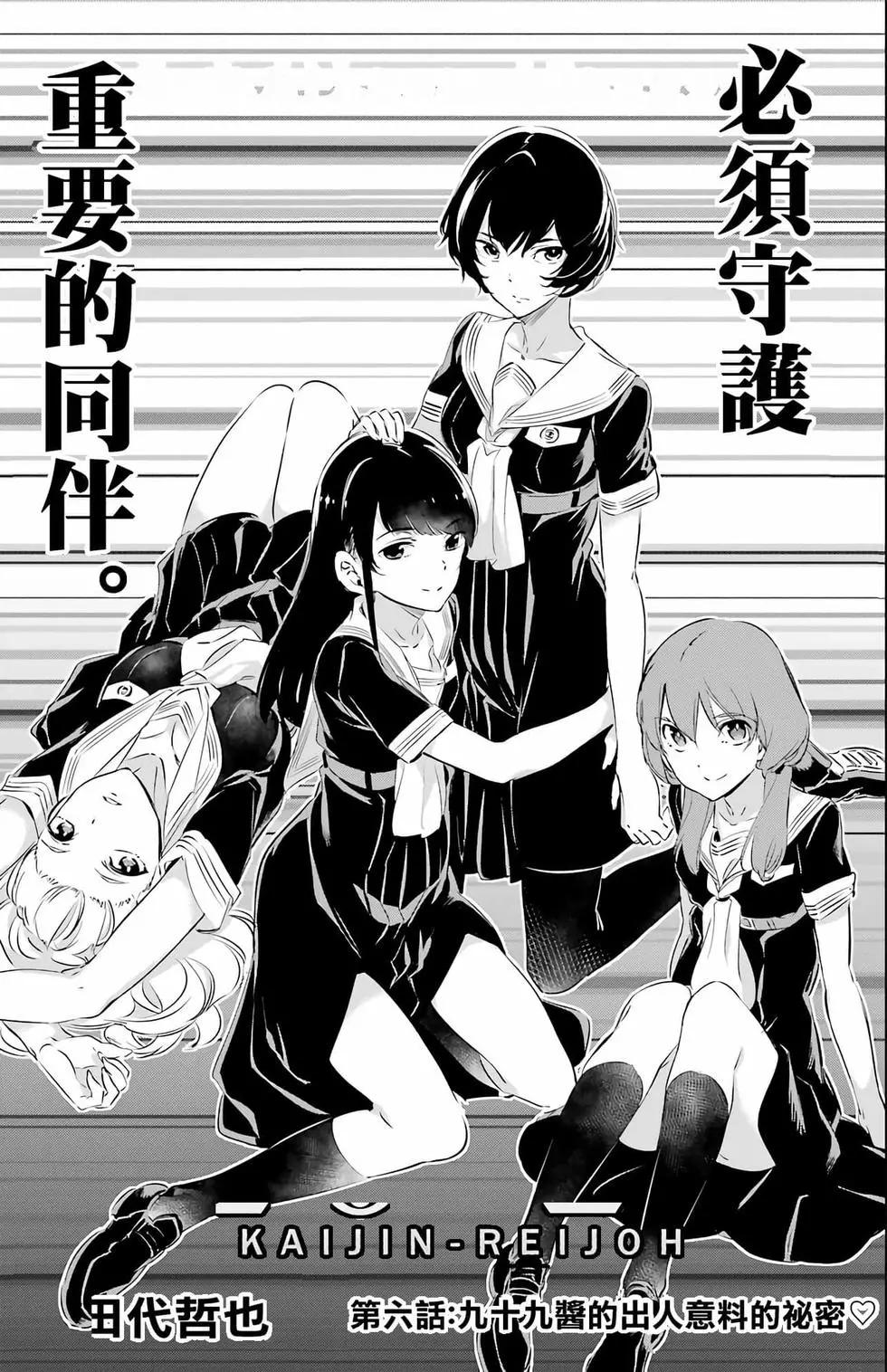 《怪人丽娘》第02卷 第4页