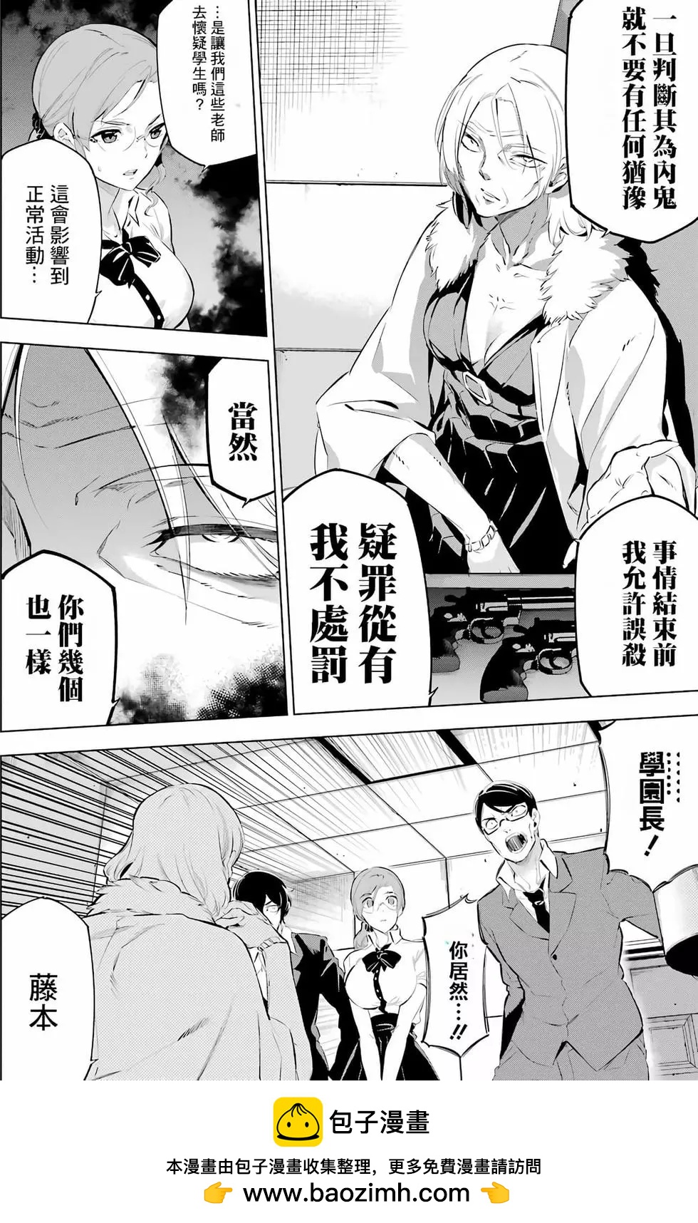 《怪人丽娘》第02卷 第50页