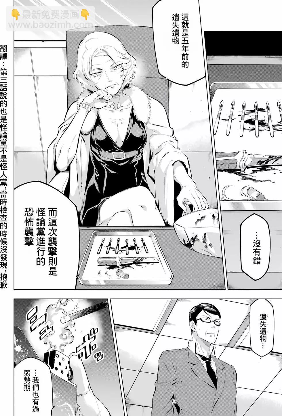 《怪人丽娘》第02卷 第5页