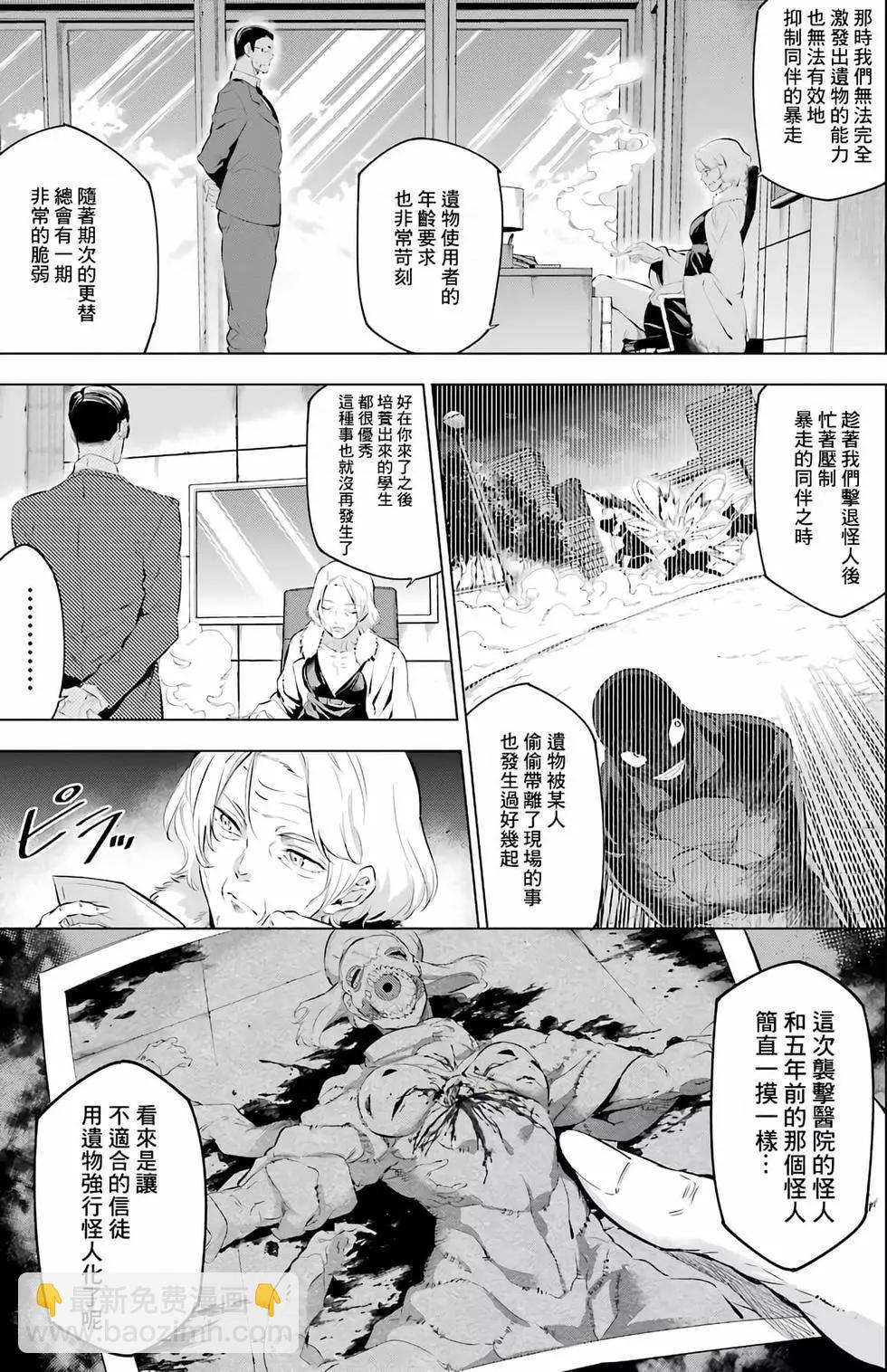 《怪人丽娘》第02卷 第6页