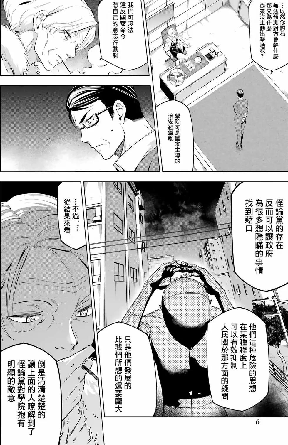 《怪人丽娘》第02卷 第7页
