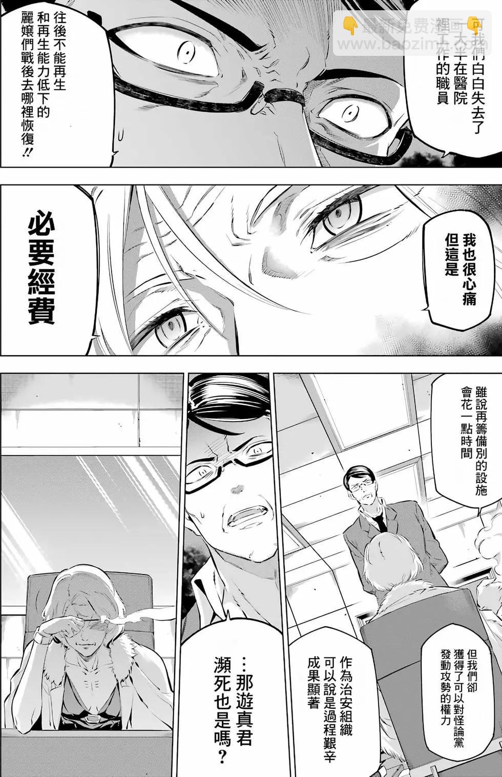 《怪人丽娘》第02卷 第9页