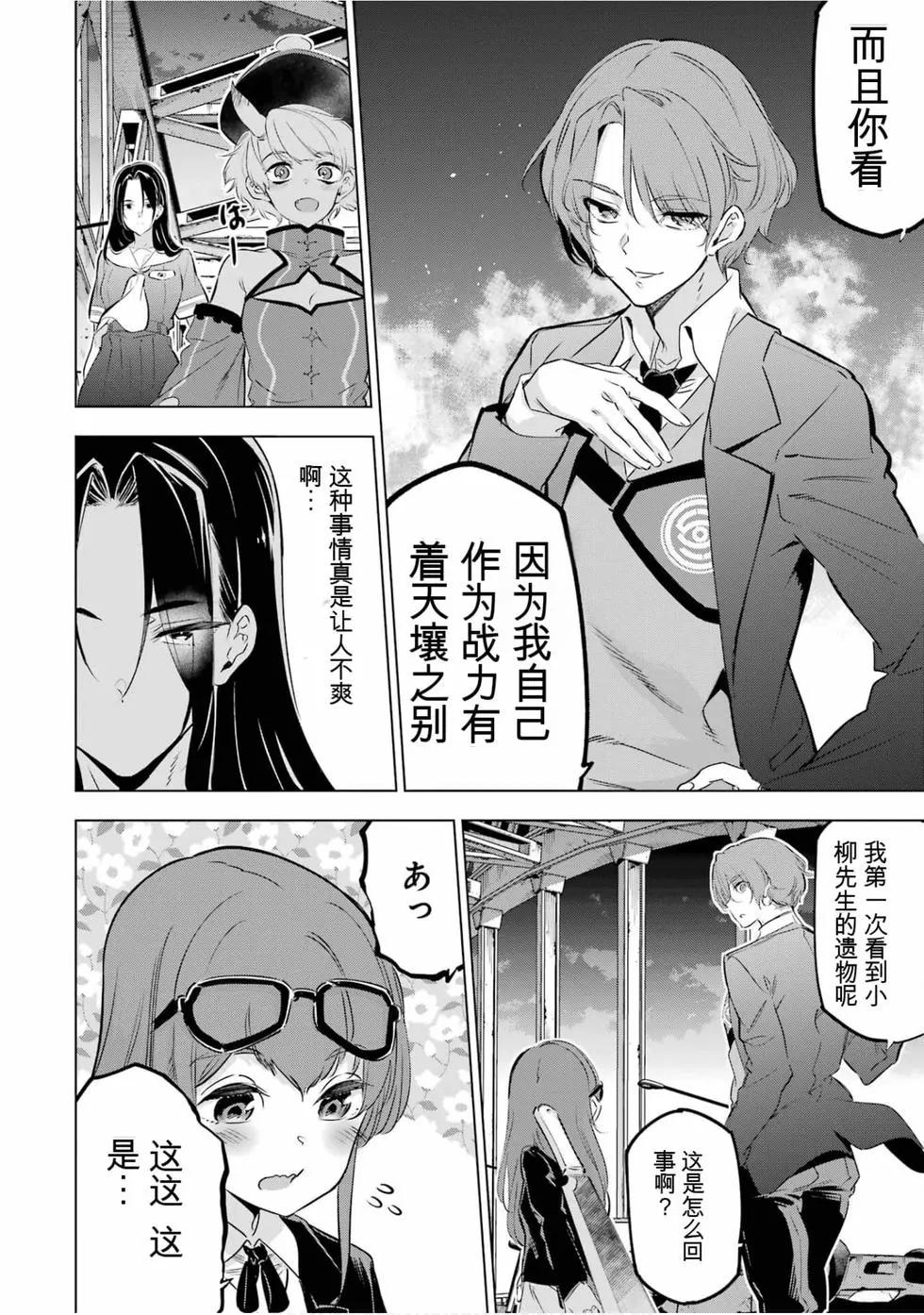 《怪人丽娘》第07卷 第11页