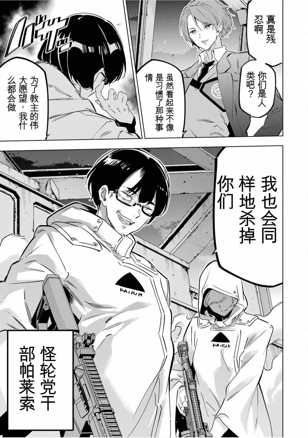 《怪人丽娘》第07卷 第14页