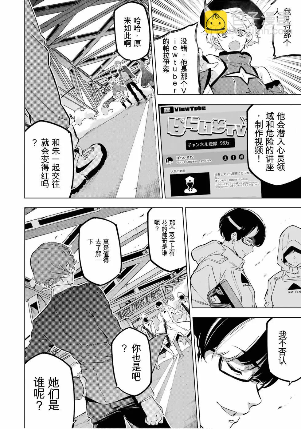 《怪人丽娘》第07卷 第15页