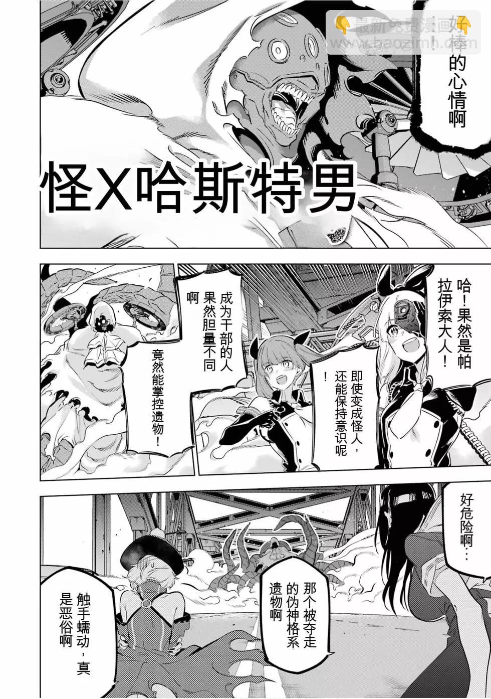 《怪人丽娘》第07卷 第21页