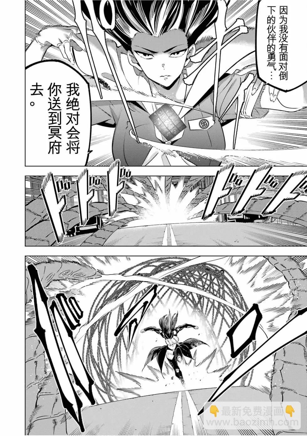 《怪人丽娘》第07卷 第23页