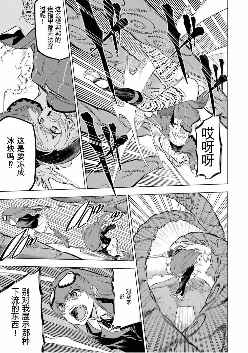 《怪人丽娘》第07卷 第26页