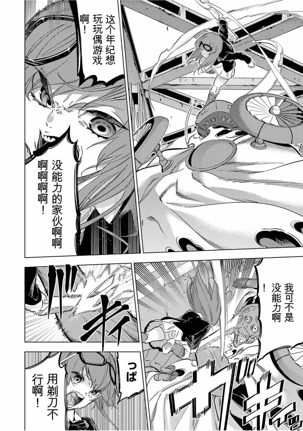 《怪人丽娘》第07卷 第27页