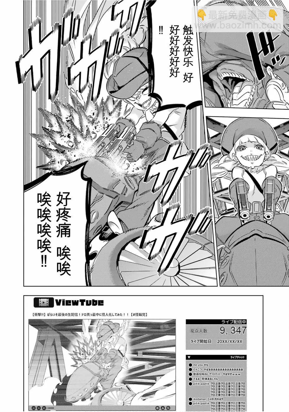《怪人丽娘》第07卷 第29页
