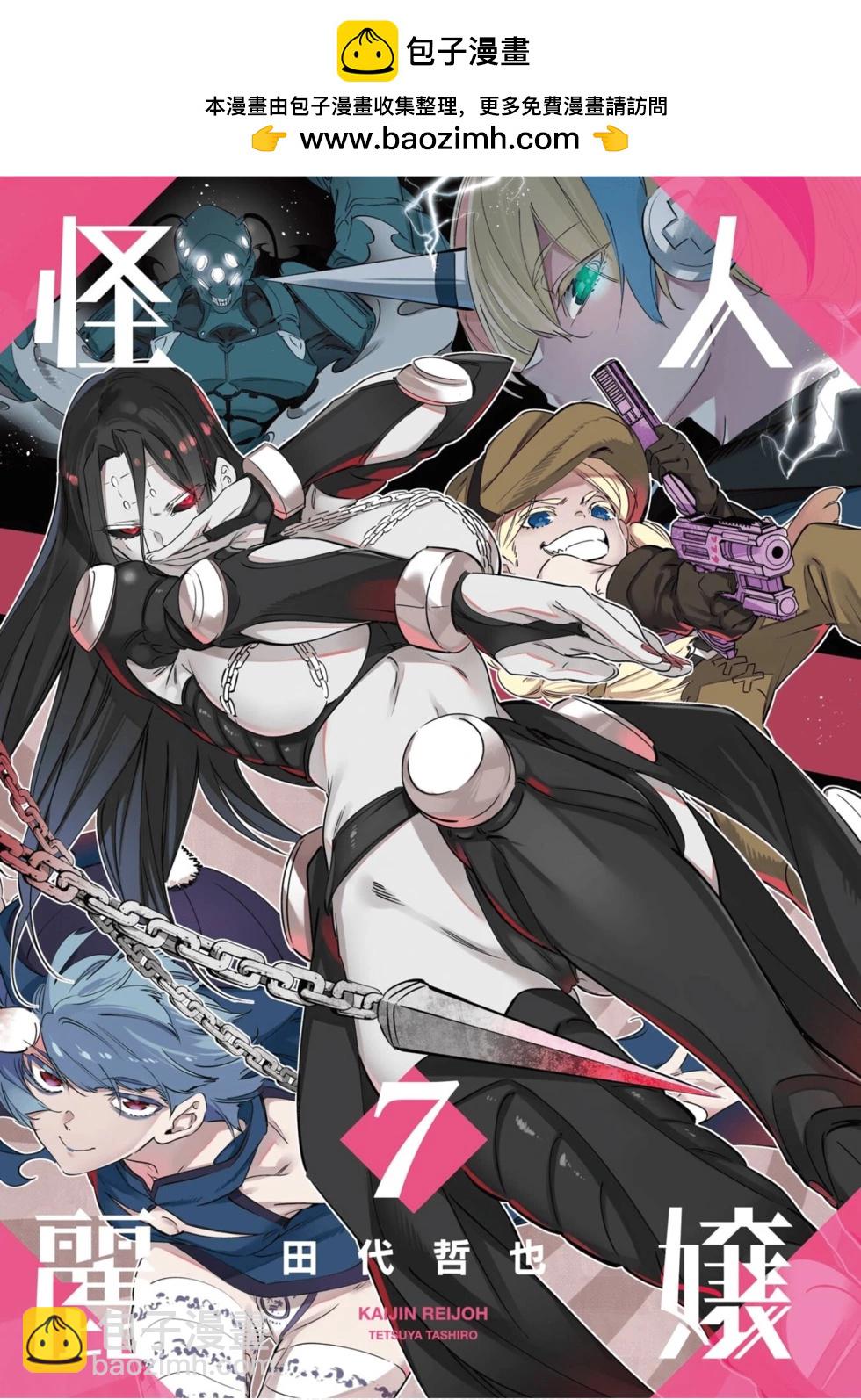 《怪人丽娘》第07卷 第2页