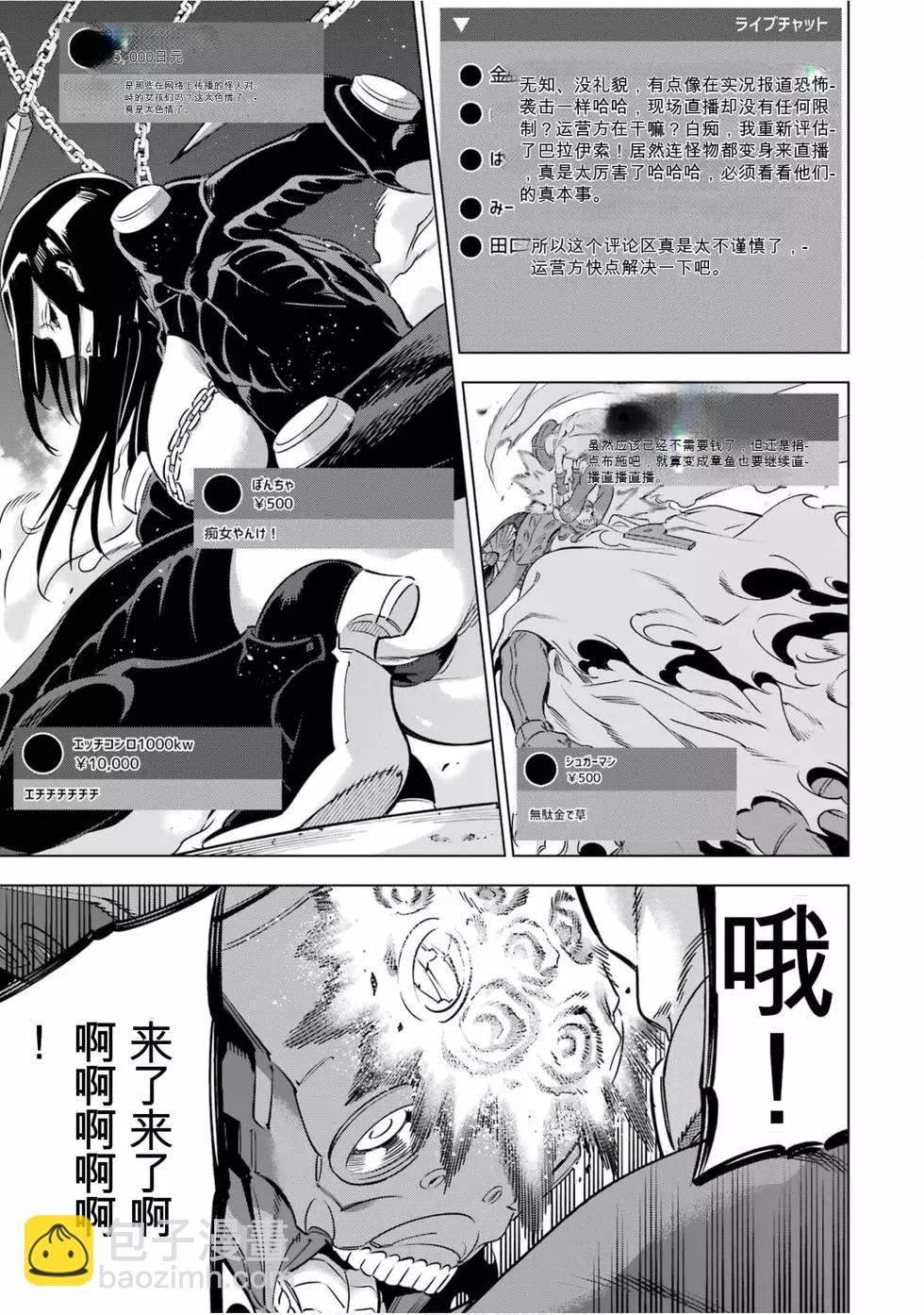 《怪人丽娘》第07卷 第30页