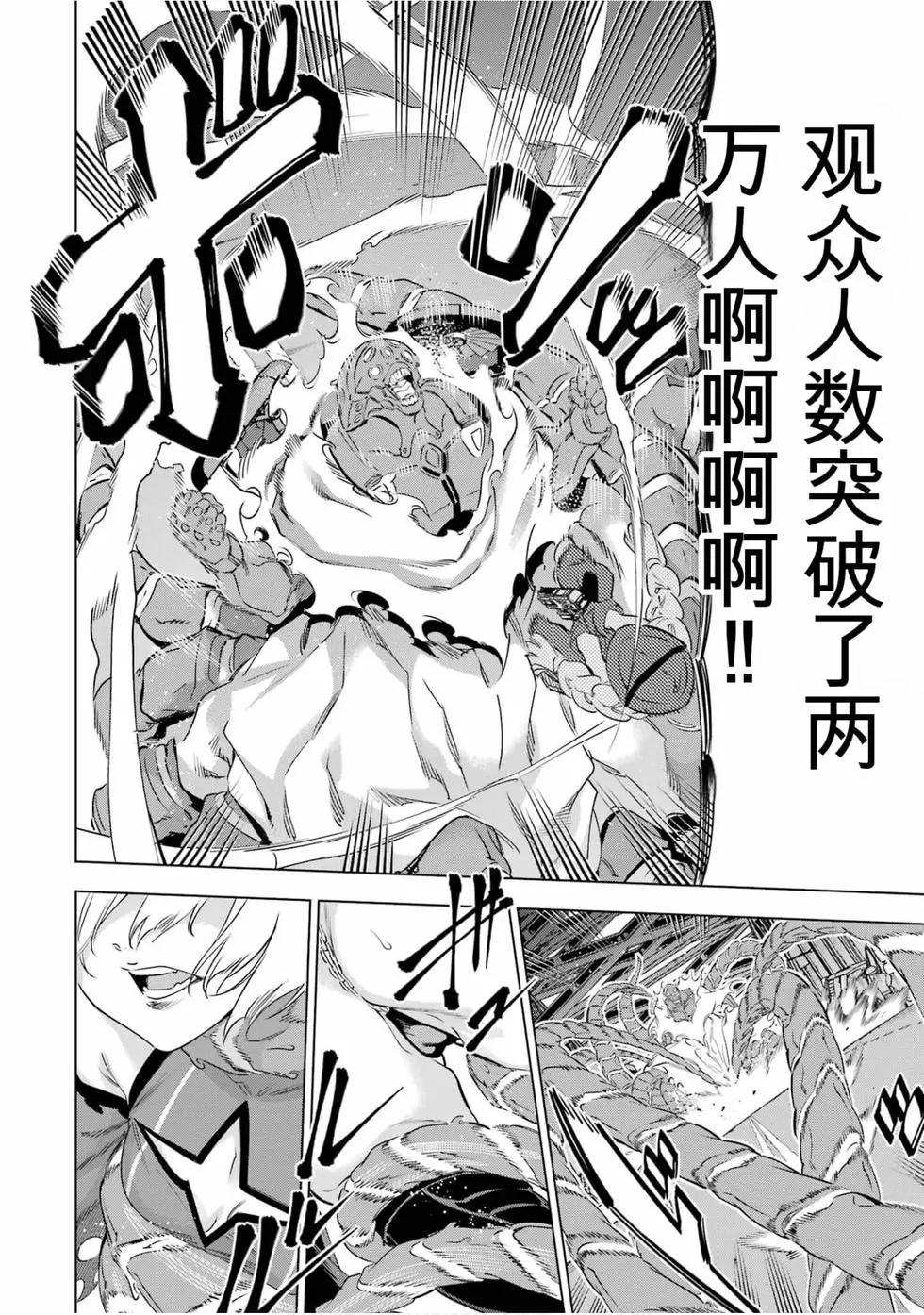《怪人丽娘》第07卷 第31页