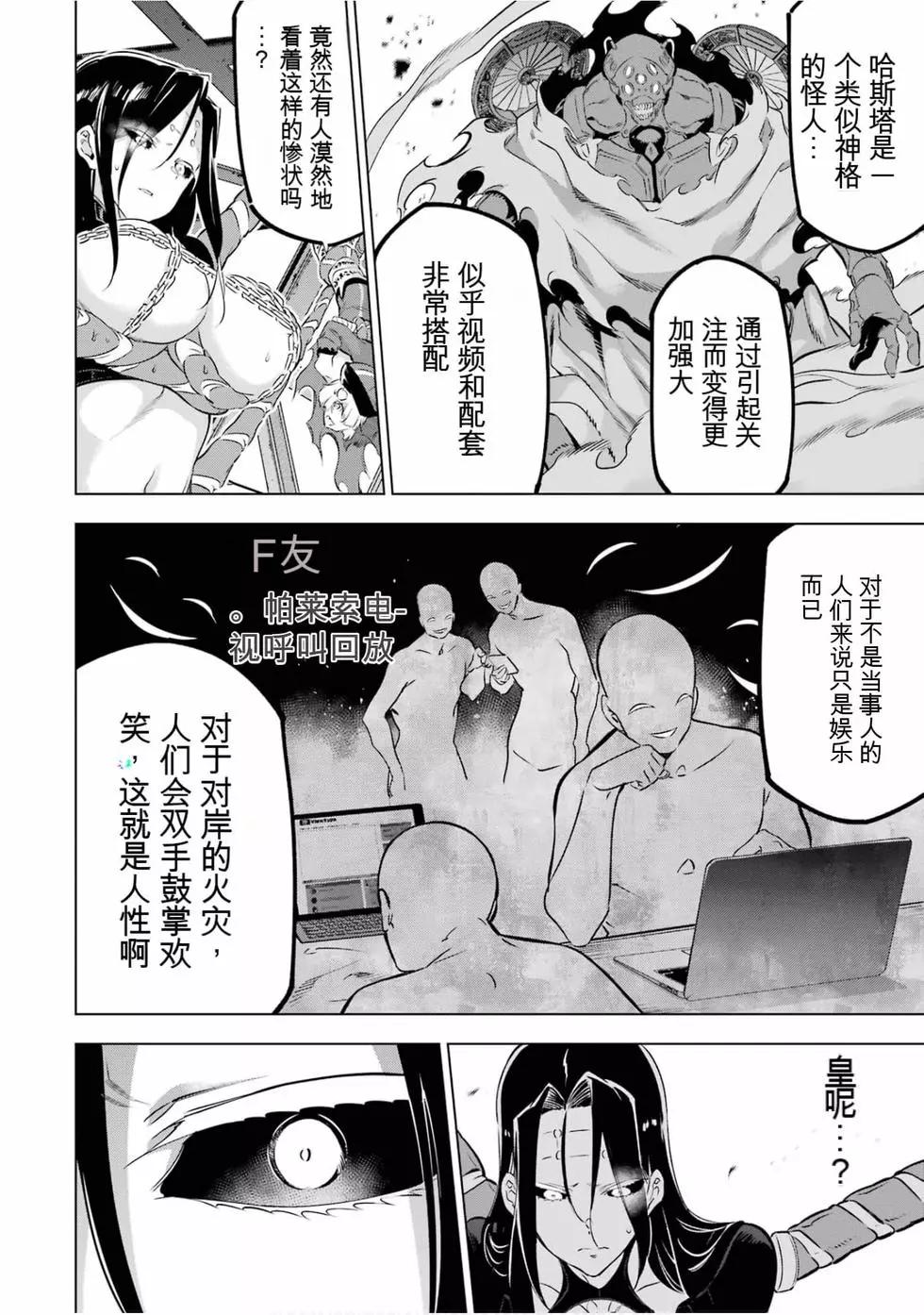 《怪人丽娘》第07卷 第33页