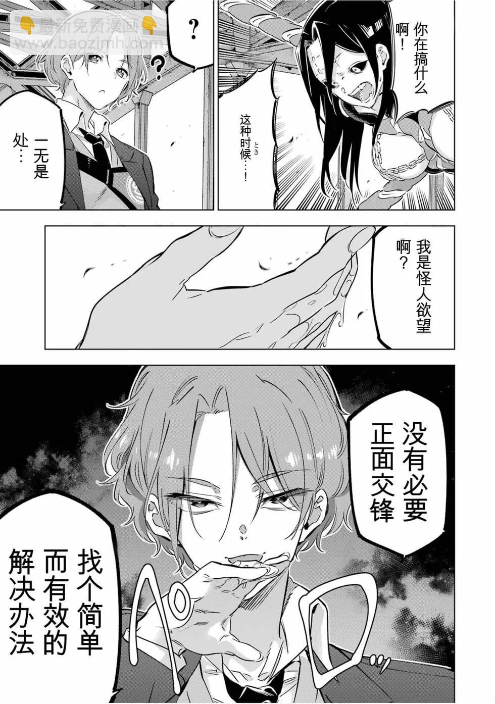 《怪人丽娘》第07卷 第36页
