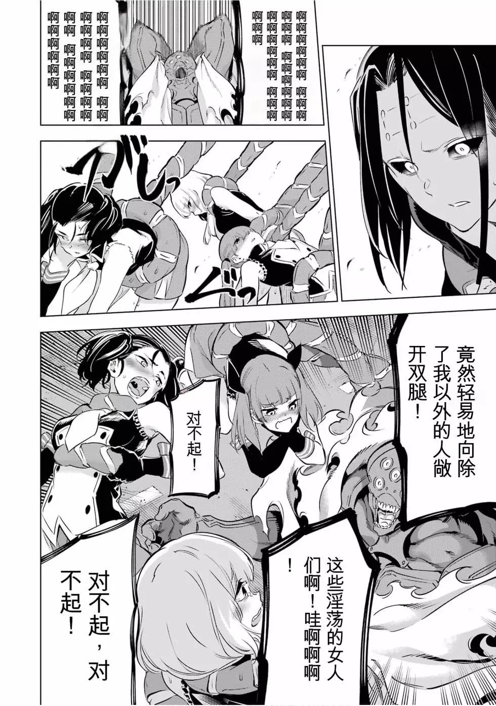 《怪人丽娘》第07卷 第37页