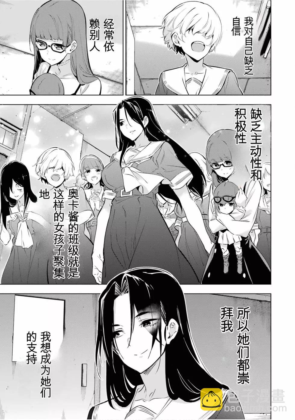《怪人丽娘》第07卷 第42页