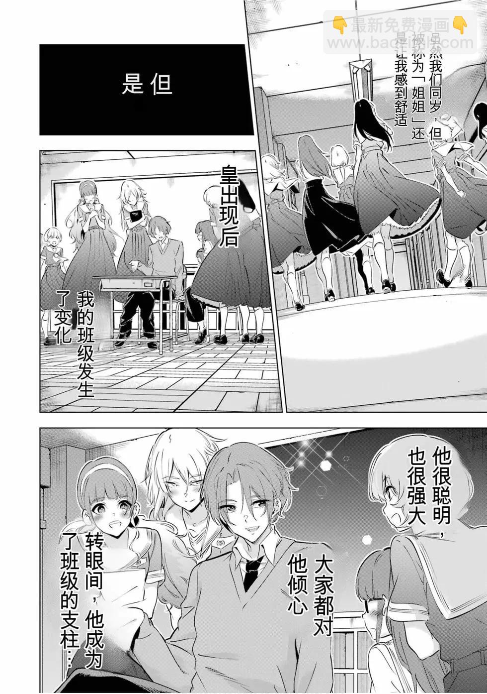 《怪人丽娘》第07卷 第43页