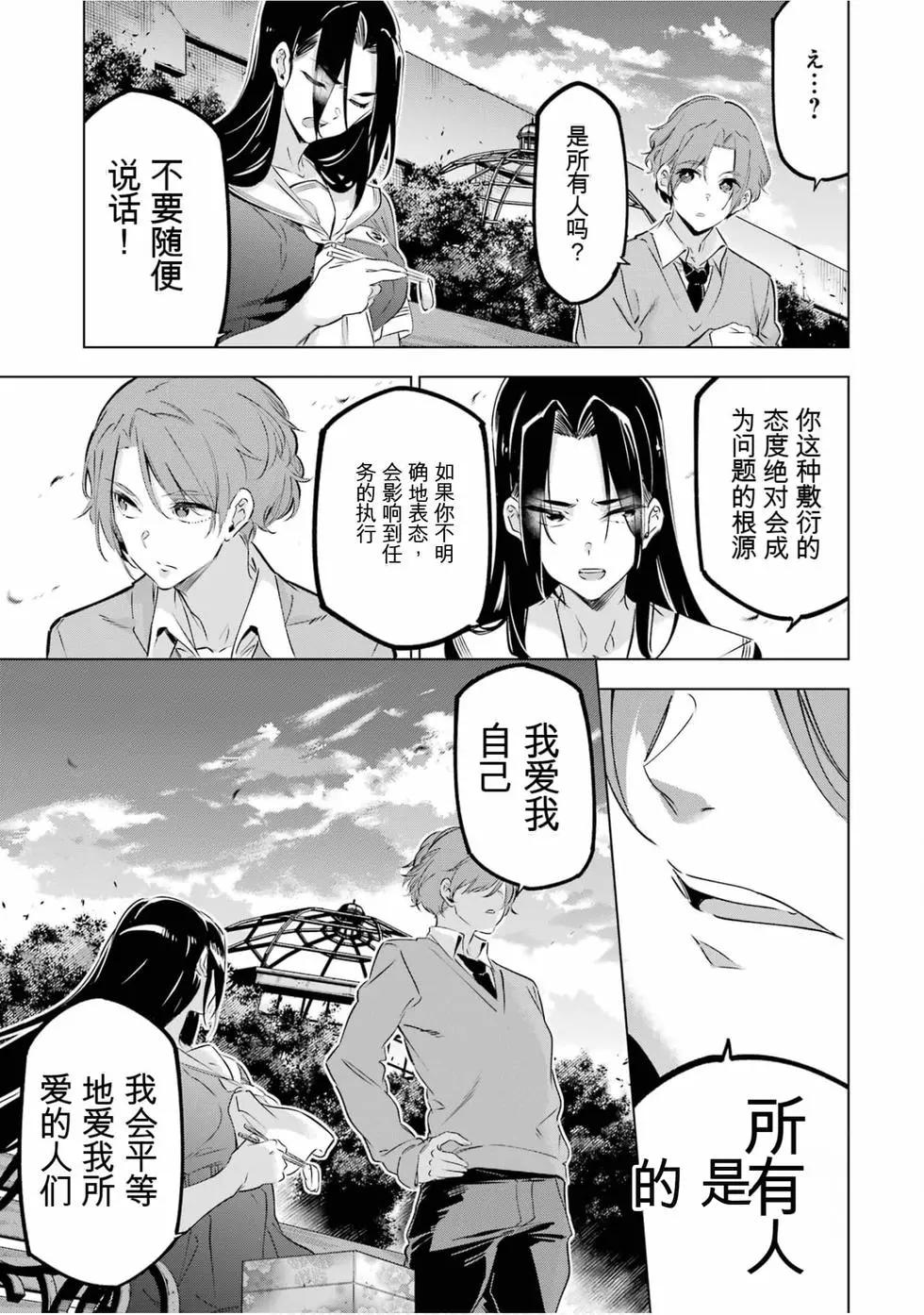 《怪人丽娘》第07卷 第48页