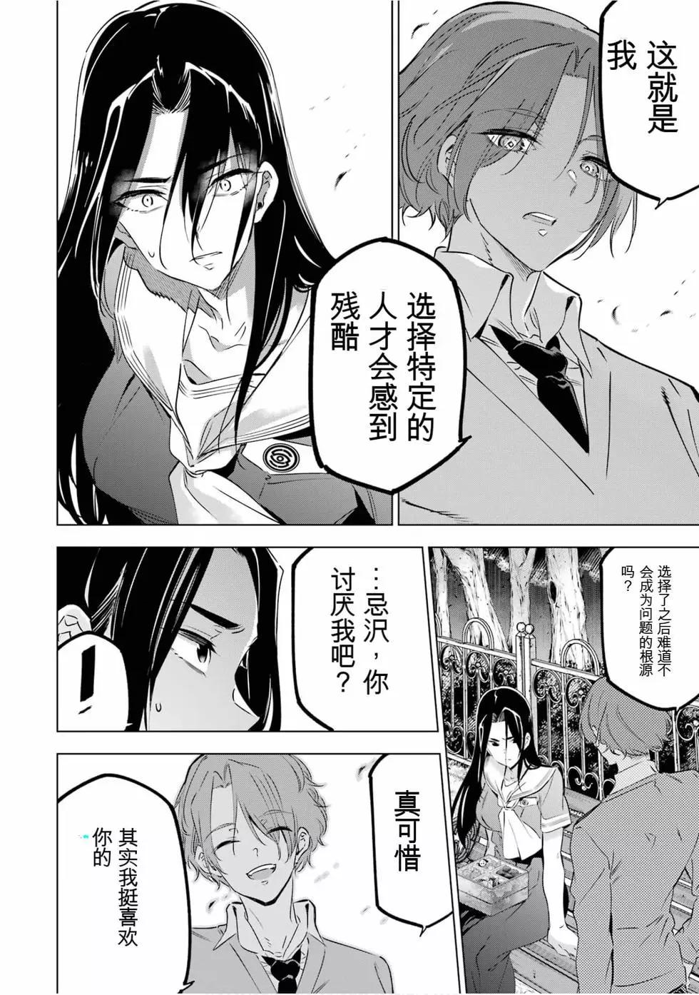 《怪人丽娘》第07卷 第49页