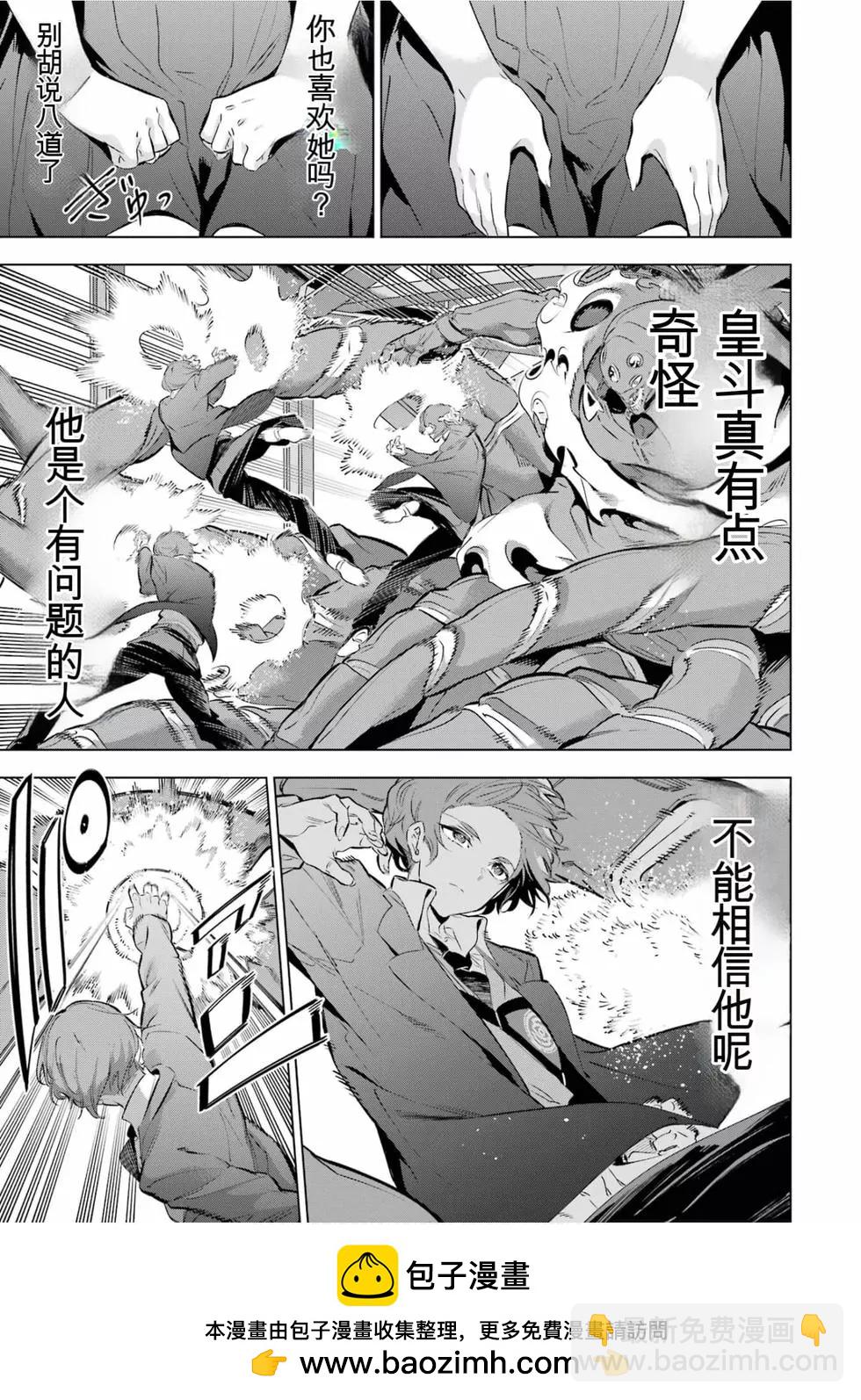 《怪人丽娘》第07卷 第50页